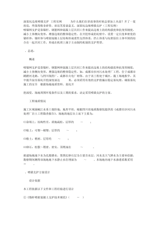 深基坑边坡喷锚支护(工程实例)