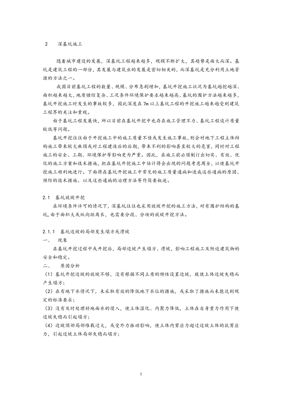 深基坑质量通病_第1页
