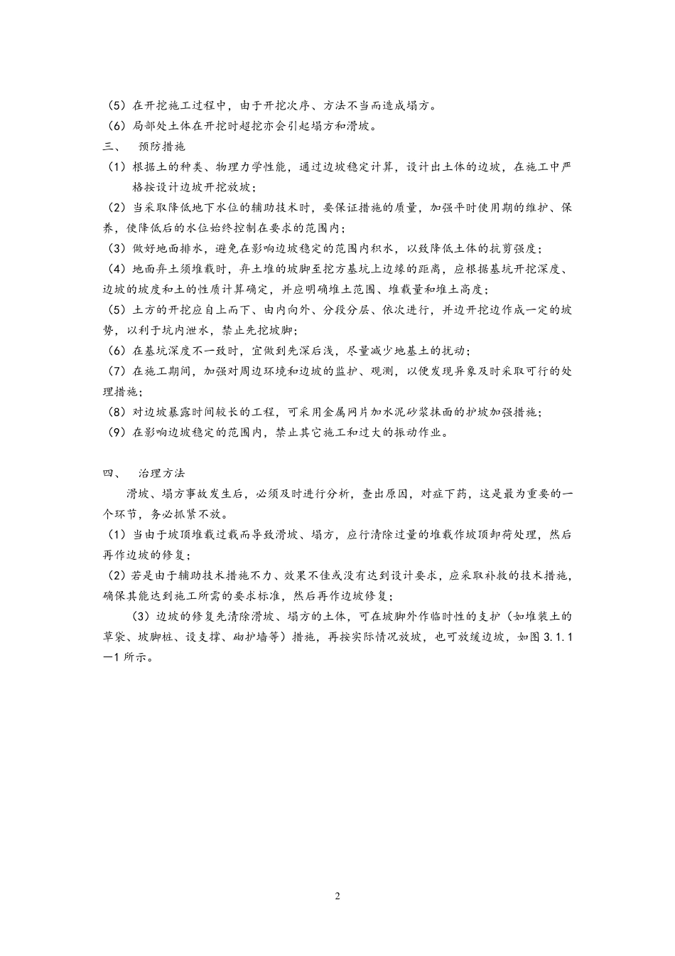 深基坑质量通病_第2页