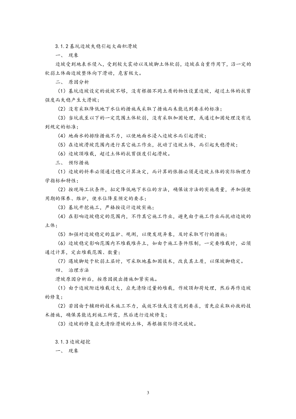 深基坑质量通病_第3页