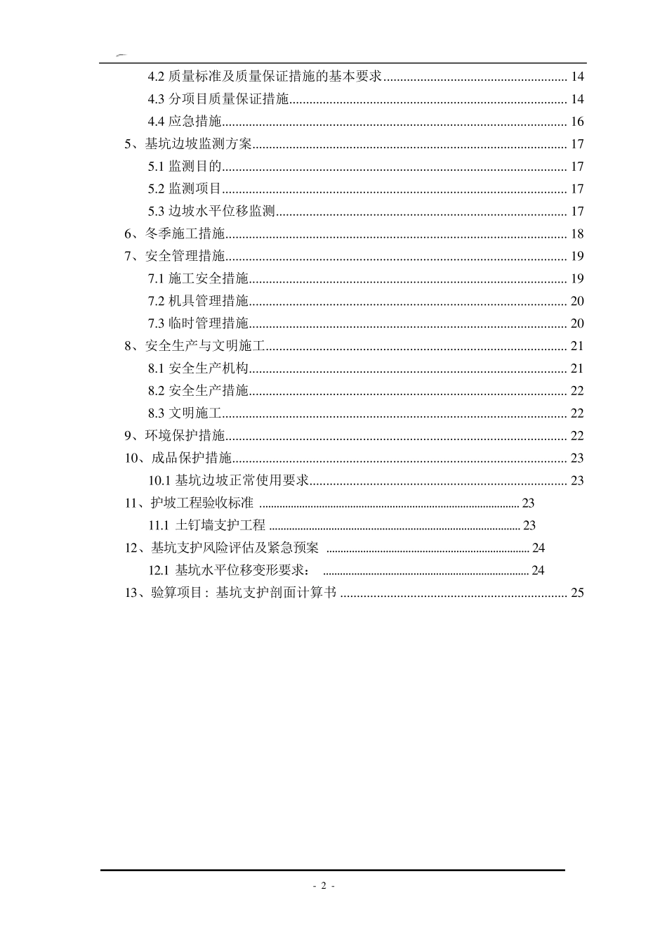 深基坑边坡支护施工方案_第2页