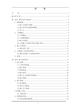 深基坑边坡支护施工方案