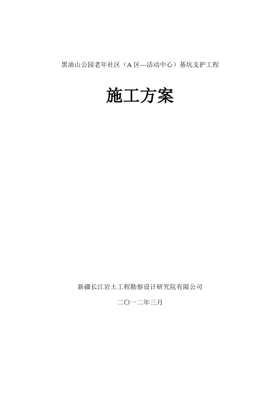 深基坑边坡支护方案_第1页