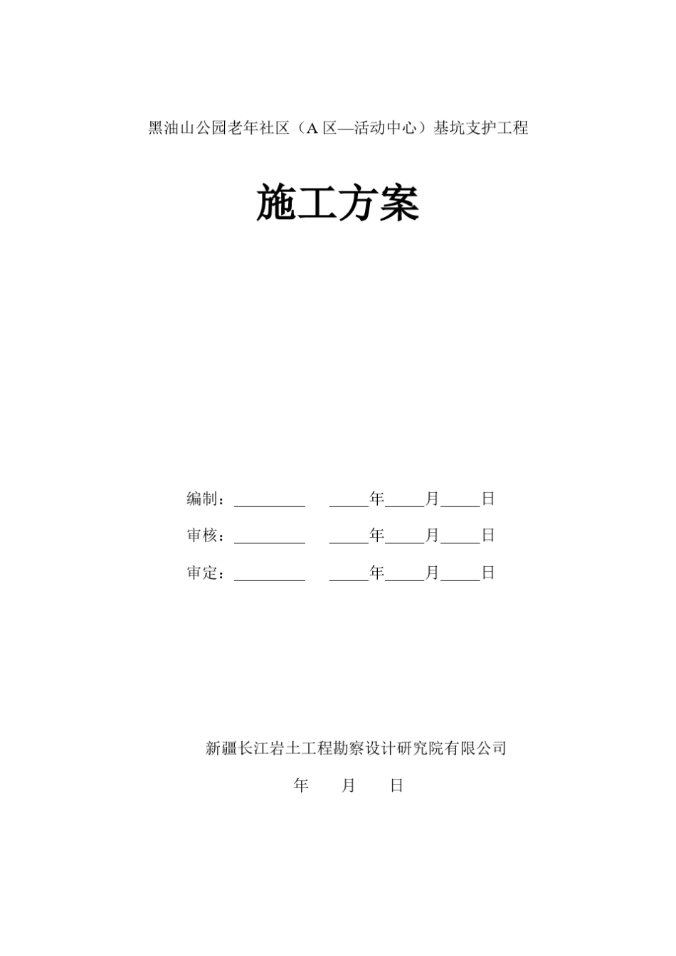 深基坑边坡支护方案_第3页