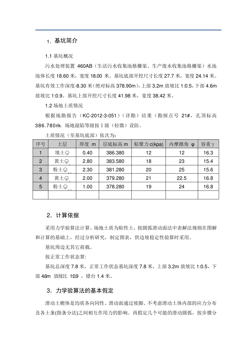 深基坑边坡计算_第3页
