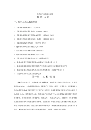 深基坑钢支撑施工方案