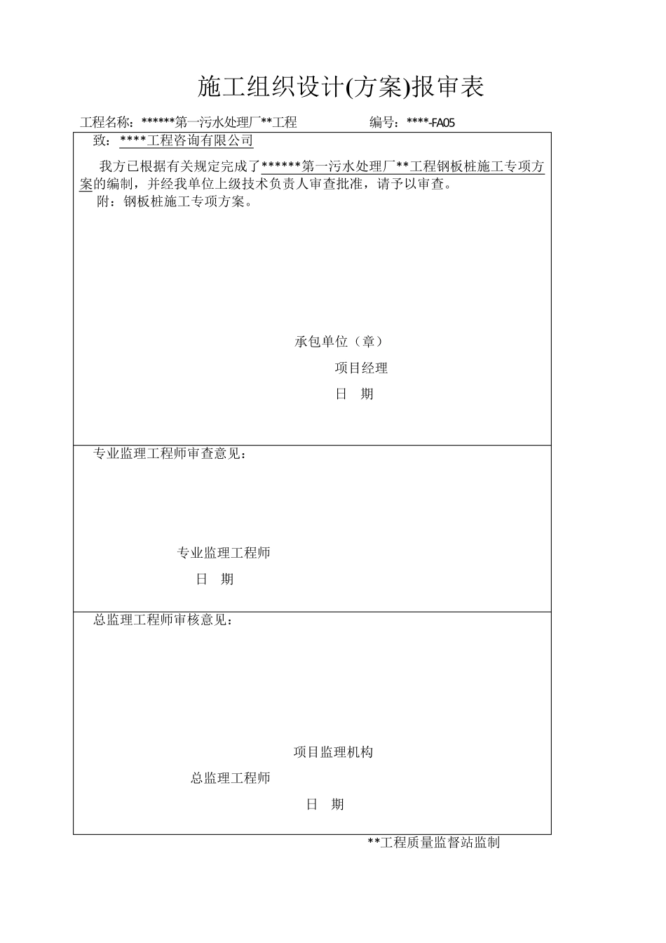 深基坑钢板桩专项施工方案_第2页