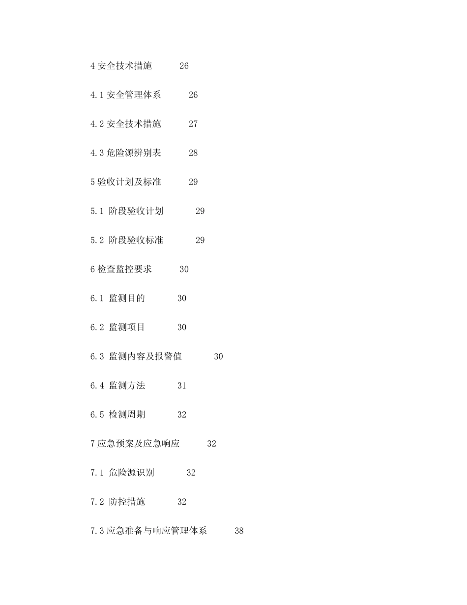 深基坑钢板桩支护及土方开挖施工方案_第2页
