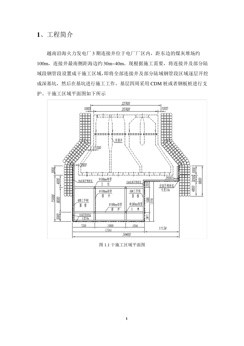 深基坑钢板桩支护计算_第1页