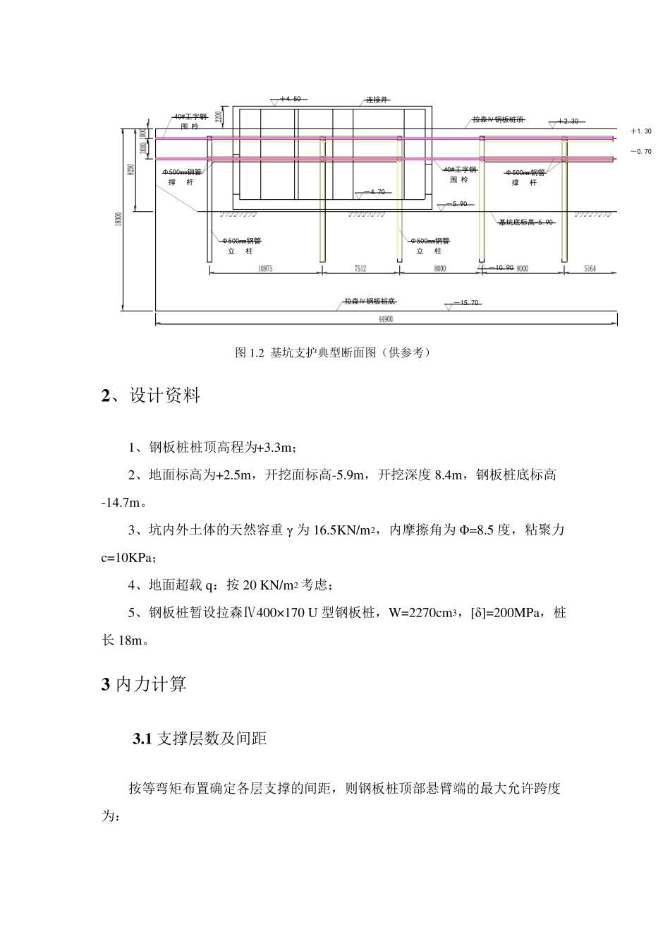 深基坑钢板桩支护计算_第2页