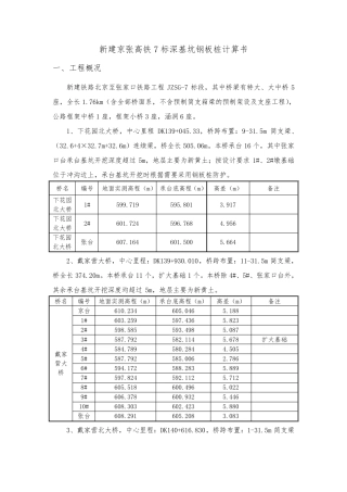 深基坑钢板桩计算书