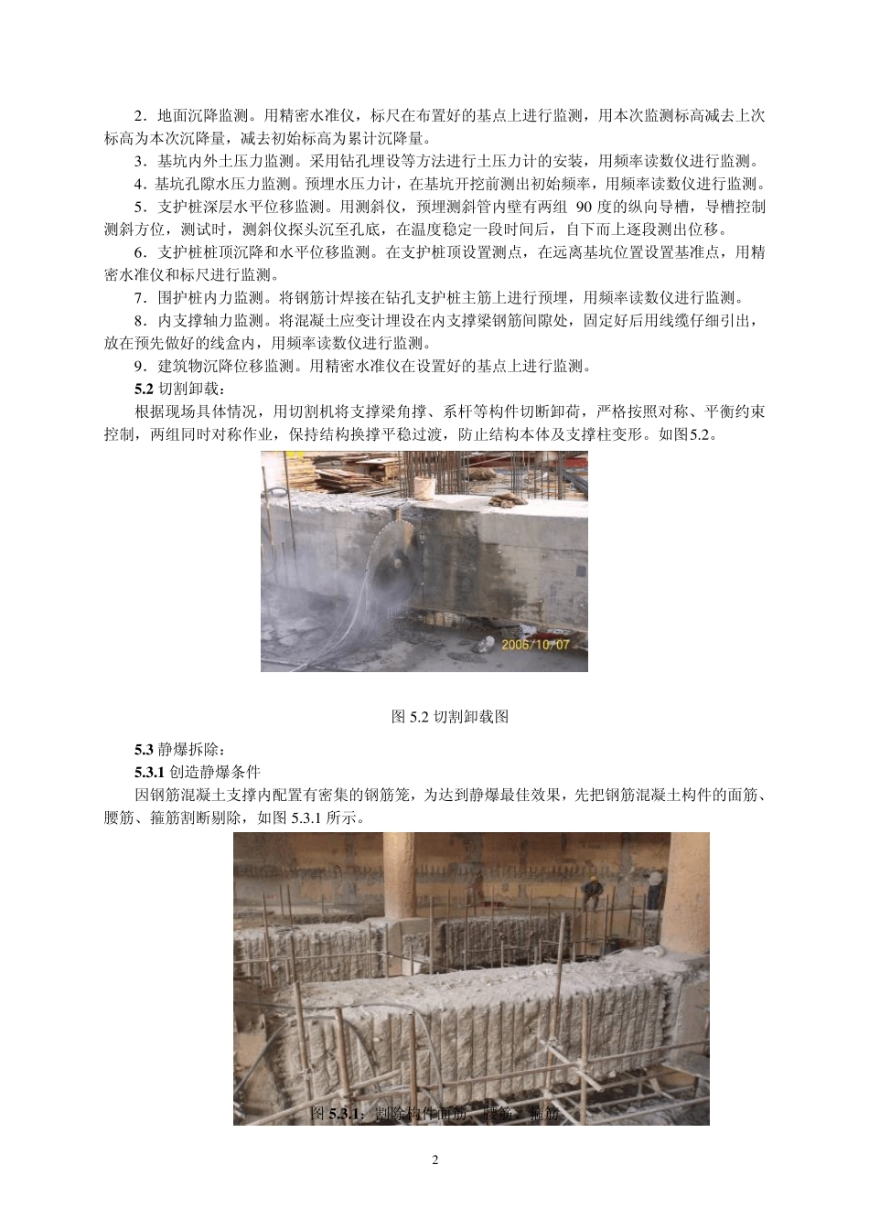 深基坑钢筋混凝土临时内支撑体系静爆拆除施工工法_第2页