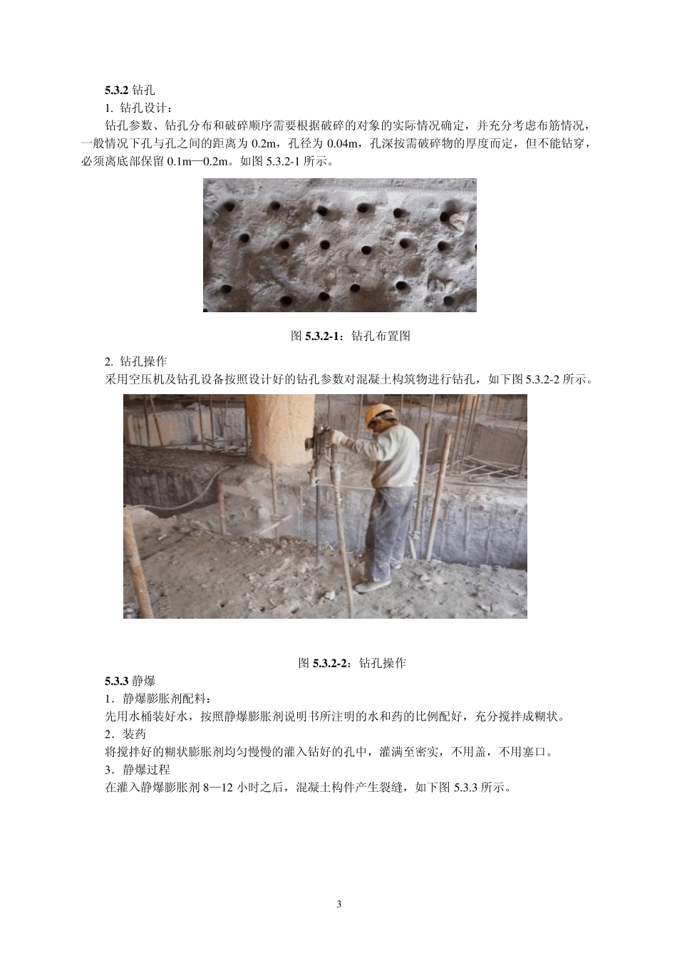 深基坑钢筋混凝土临时内支撑体系静爆拆除施工工法_第3页