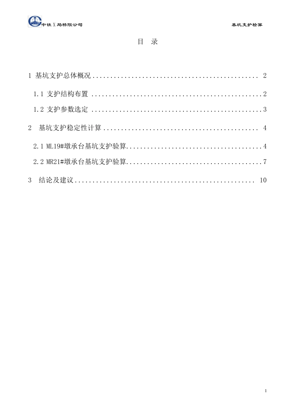 深基坑钢管桩支护方案检算_第2页