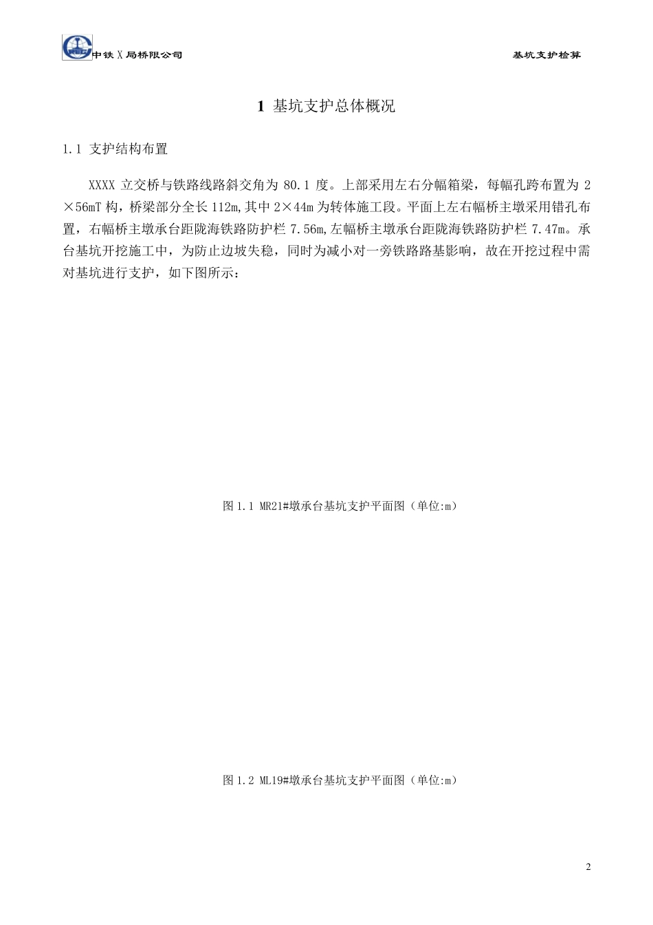 深基坑钢管桩支护方案检算_第3页