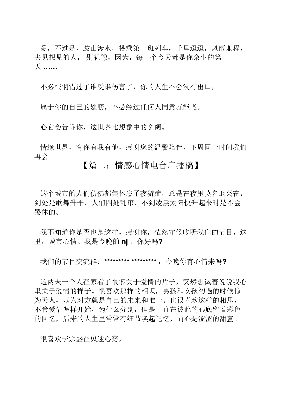 深夜情感电台广播稿_第2页