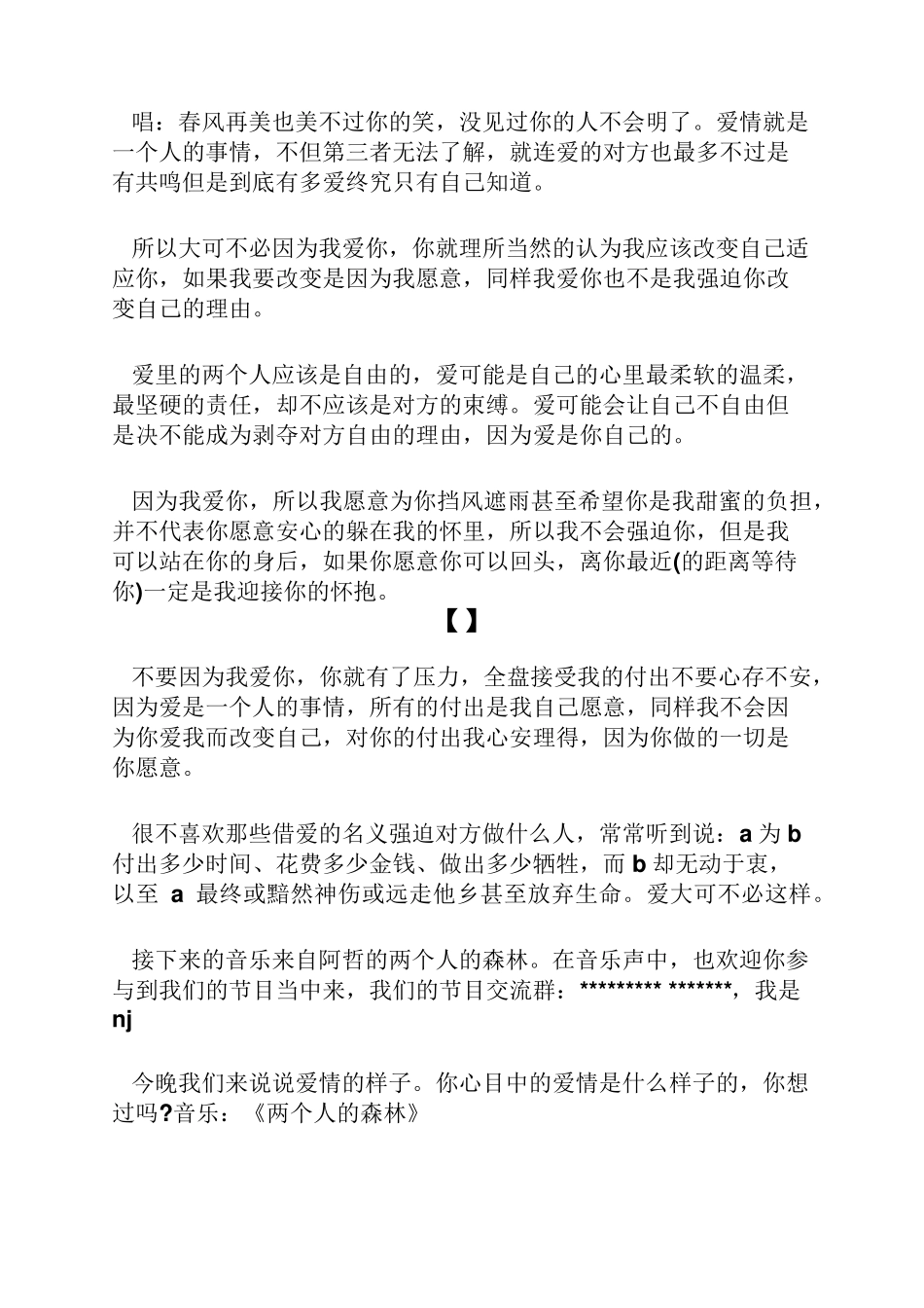 深夜情感电台广播稿_第3页