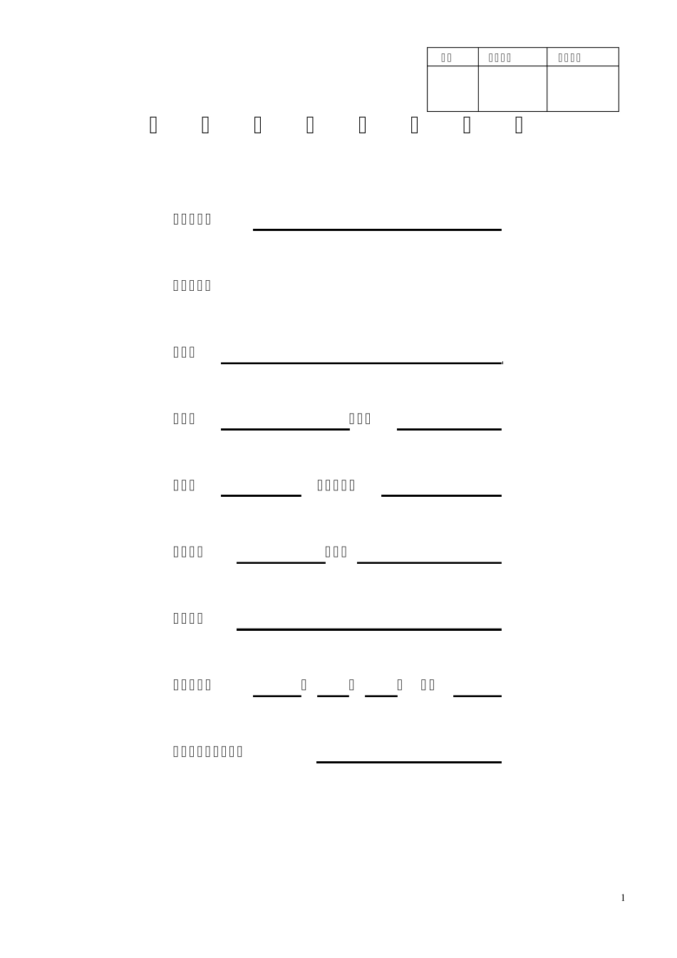 深大物理实验报告模板_第1页