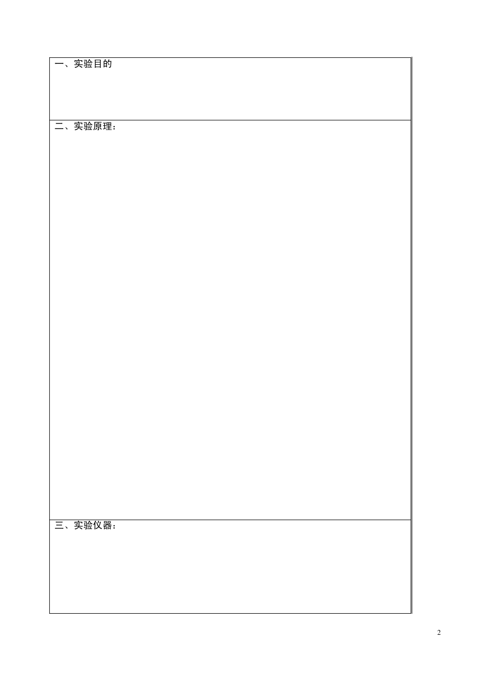 深大物理实验报告模板_第2页