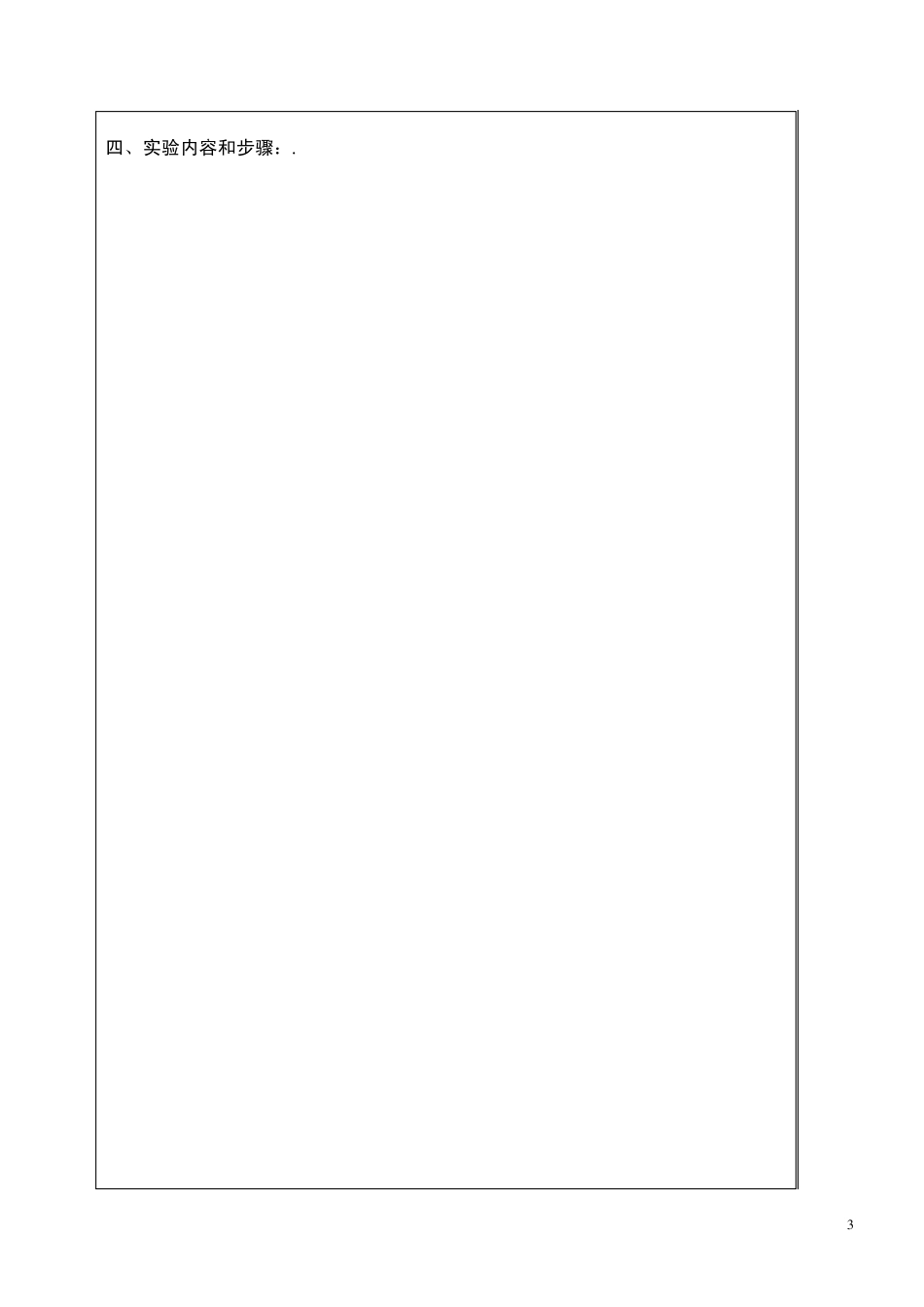 深大物理实验报告模板_第3页