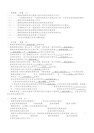 深大数据结构期末复习