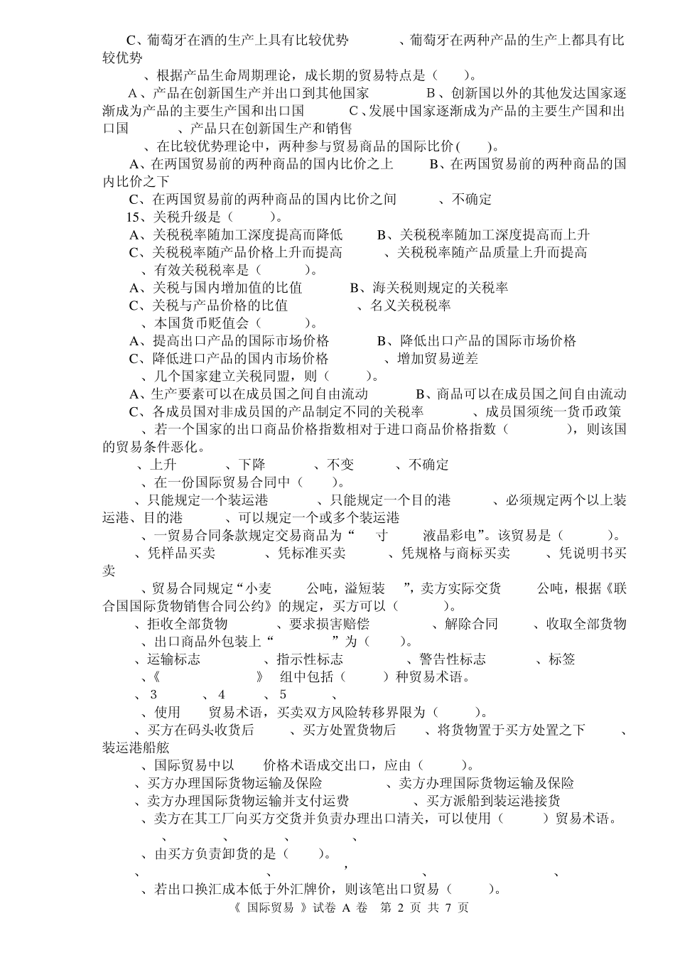 深大08国贸期末试题_第2页