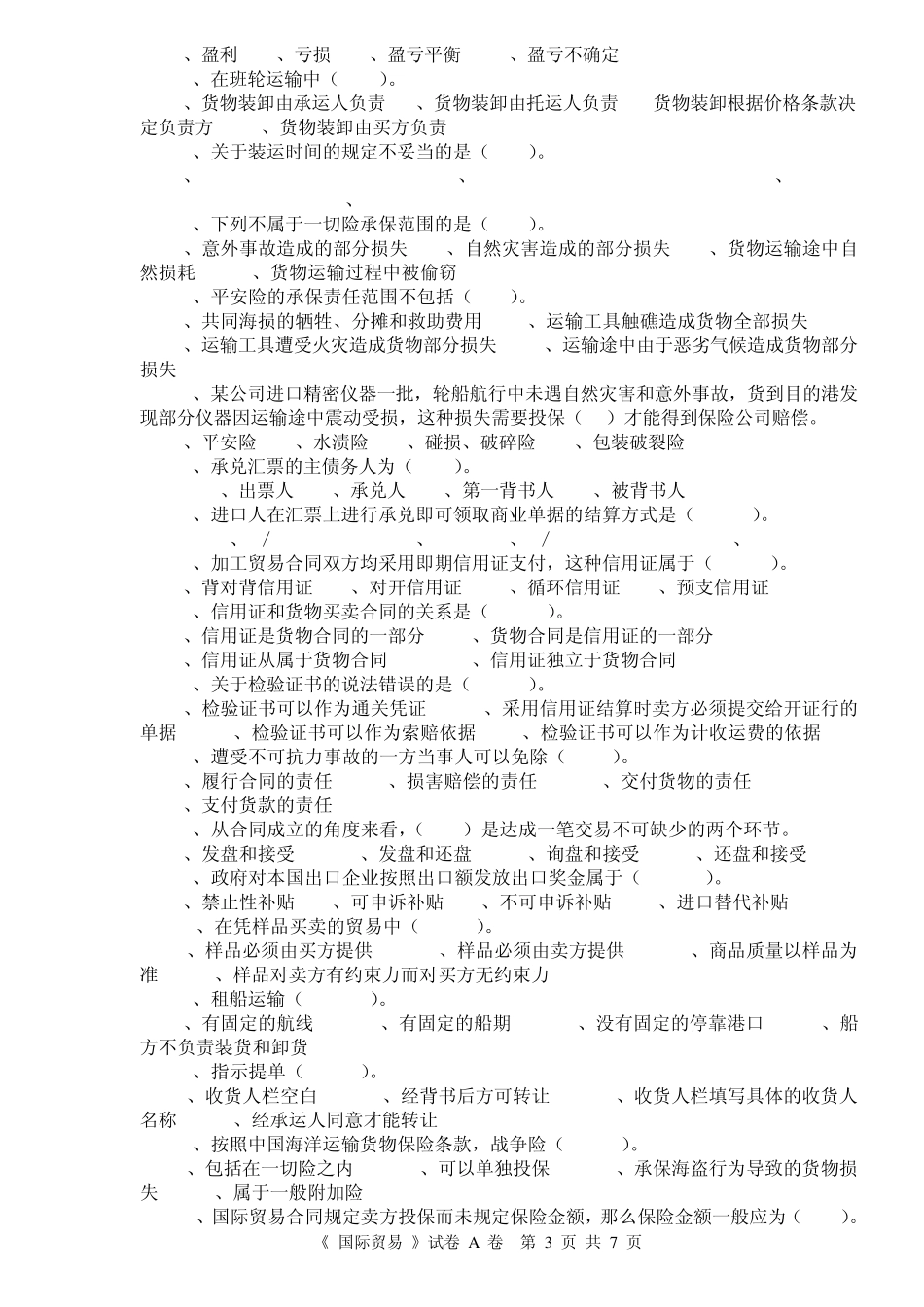 深大08国贸期末试题_第3页