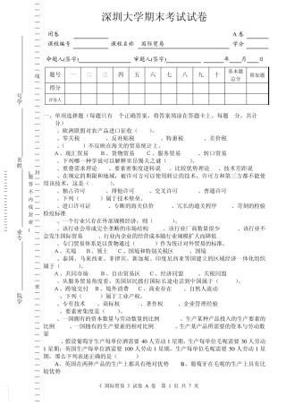 深大08国贸期末试题