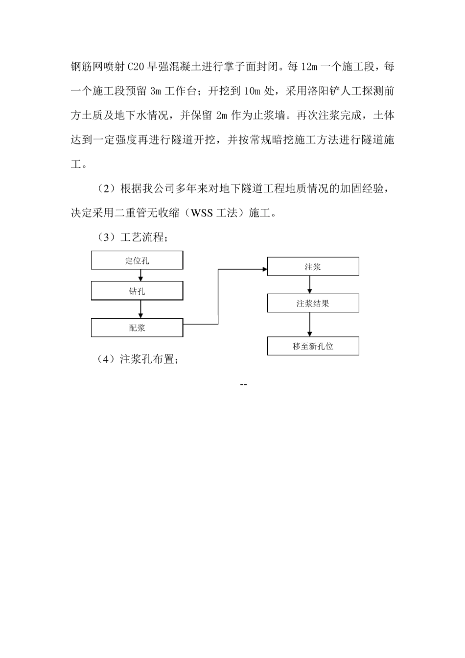 深孔注浆方案_第3页