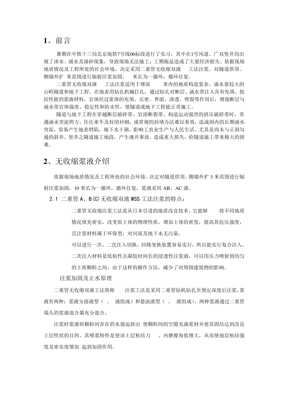 深孔注浆08521203_第2页