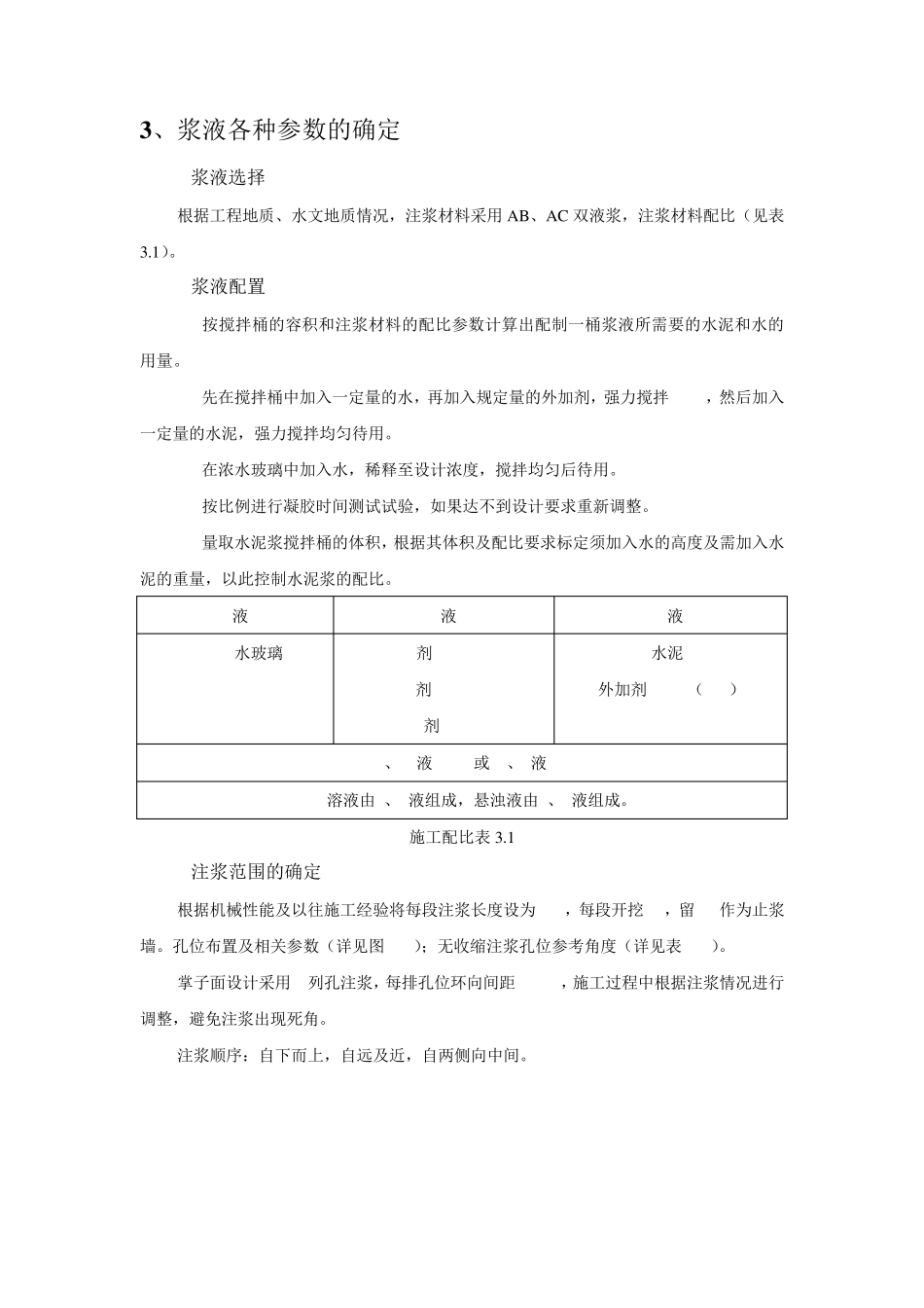 深孔注浆08521203_第3页
