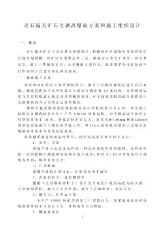 深孔爆破设计方案