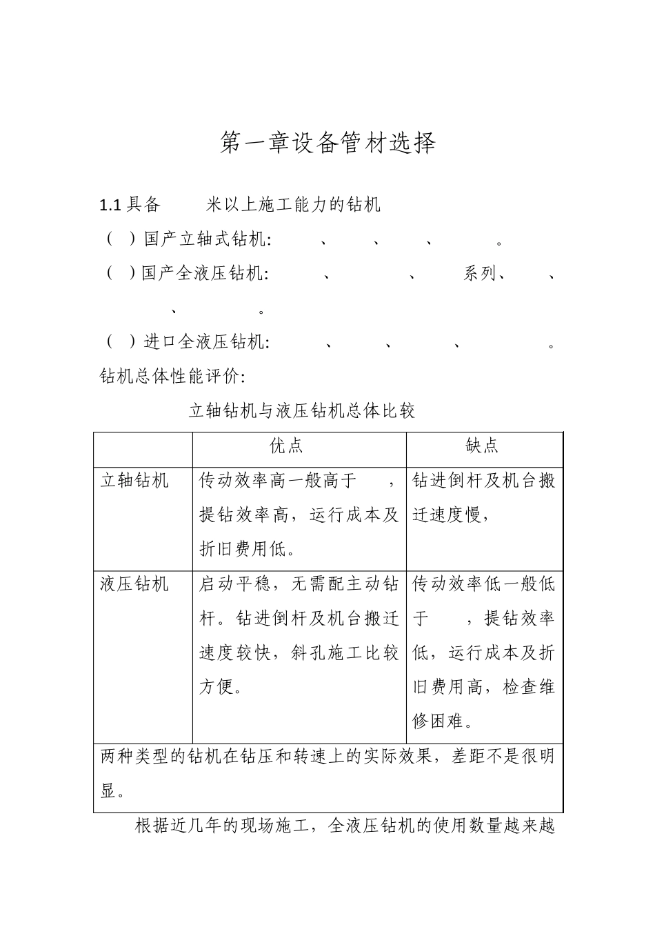 深孔钻探技术_第2页