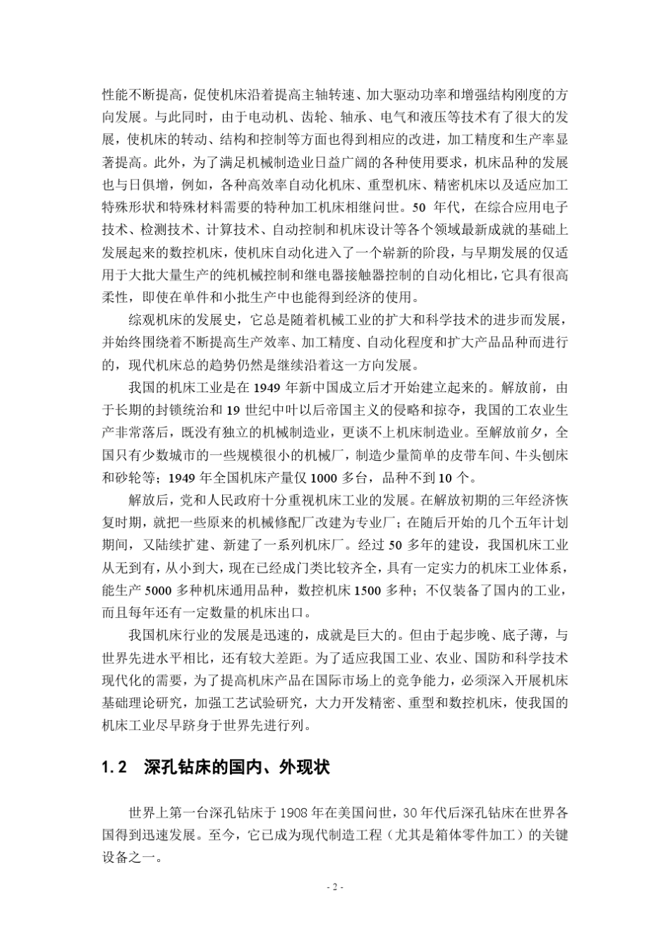 深孔钻床发展简史_第2页