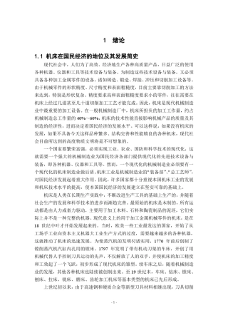 深孔钻床发展简史