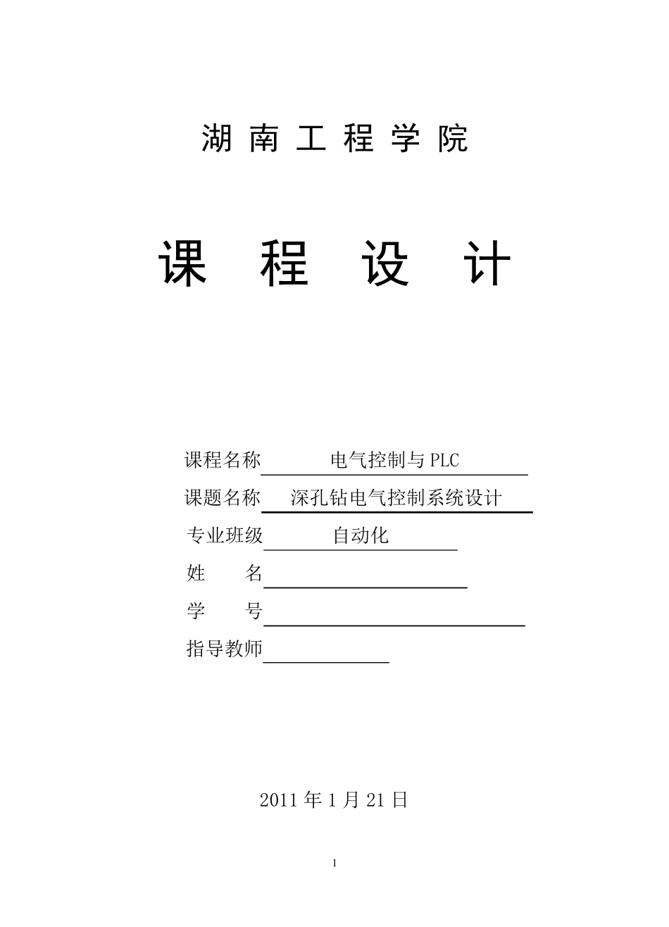 深孔钻电气控制系统设计_第1页