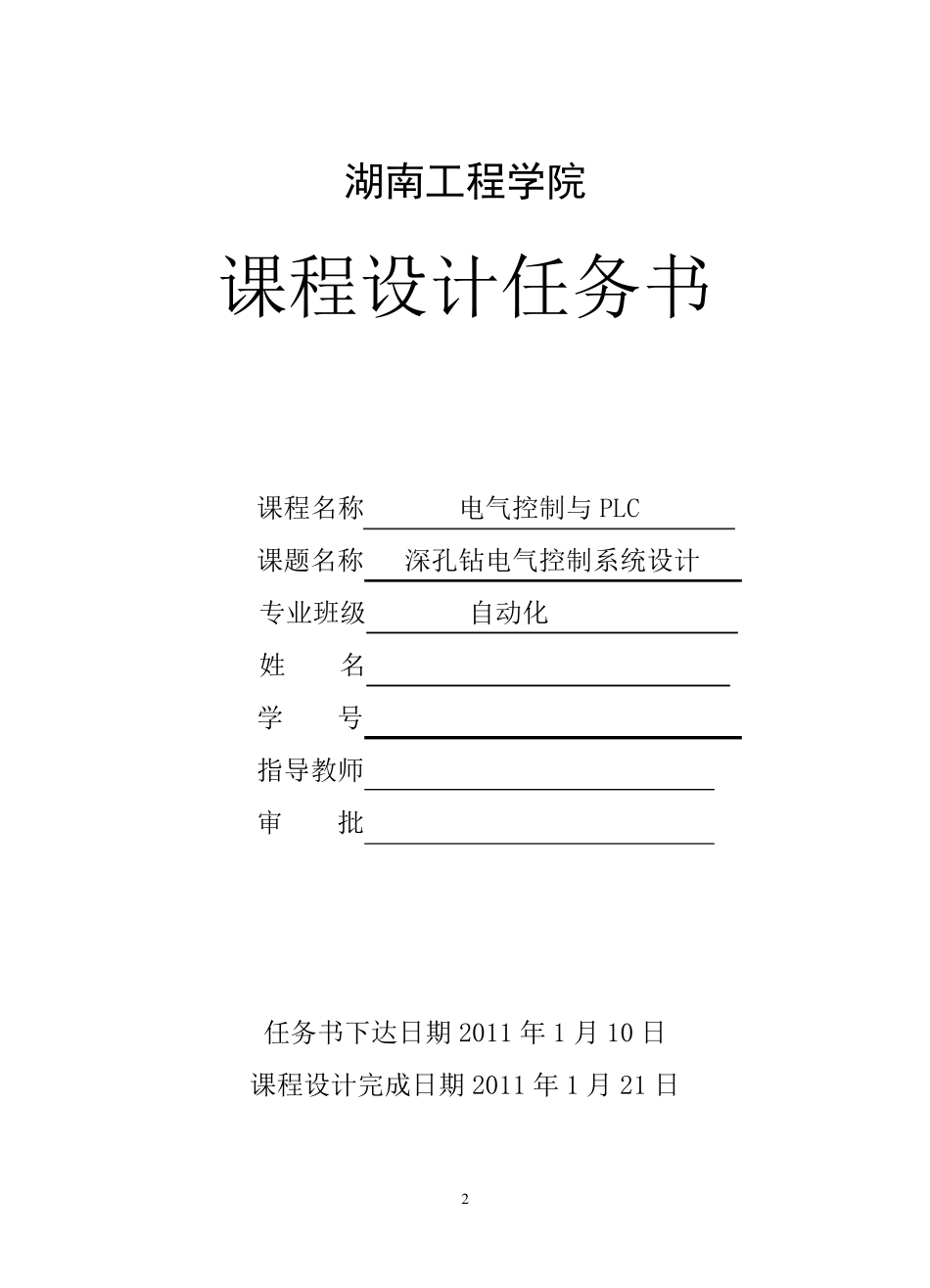 深孔钻电气控制系统设计_第2页