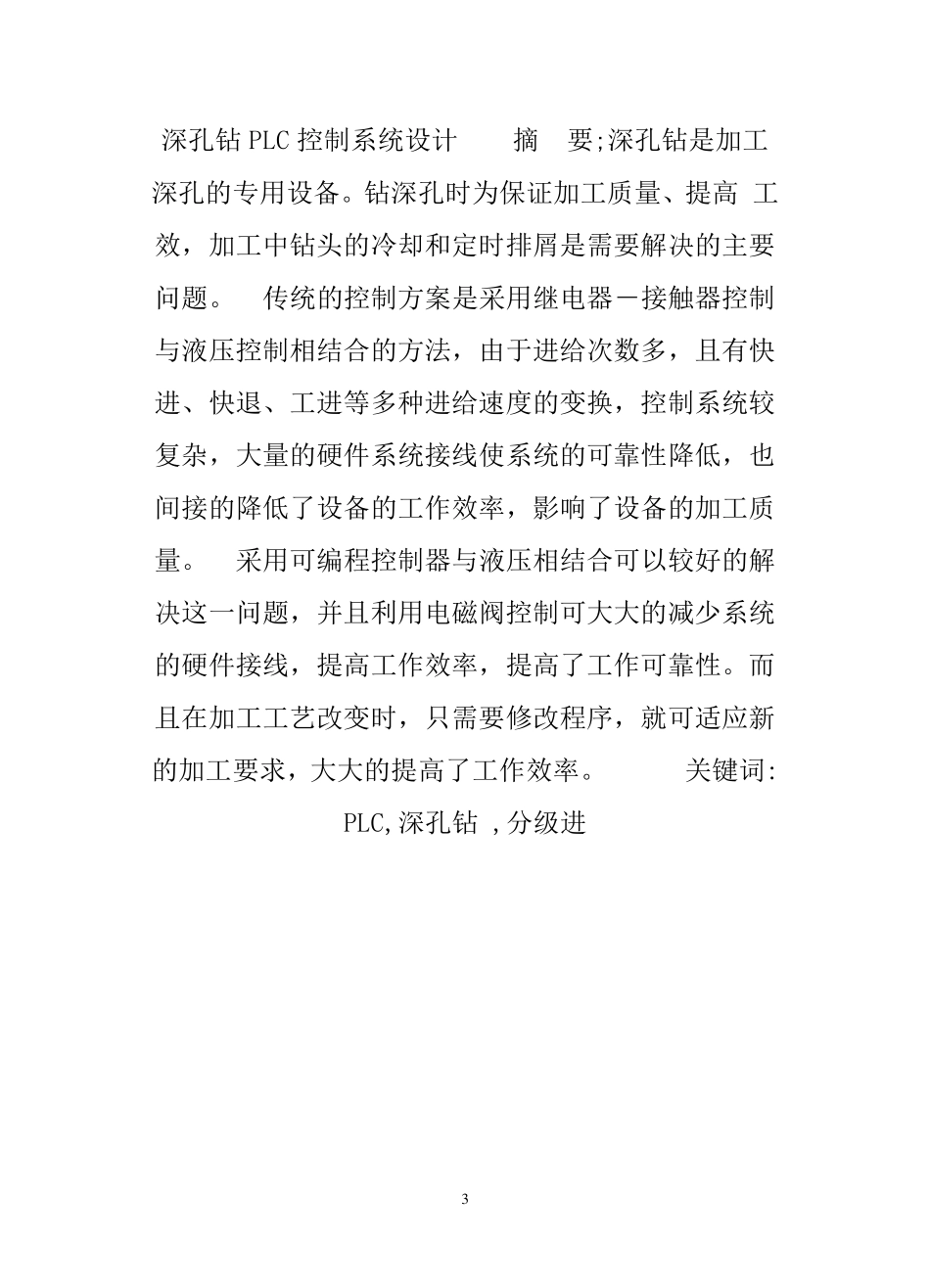 深孔钻电气控制系统设计_第3页