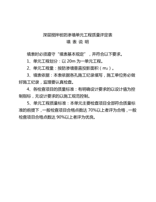 深层搅拌桩施工记录表