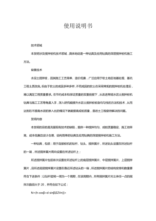 深层搅拌桩机操作规程