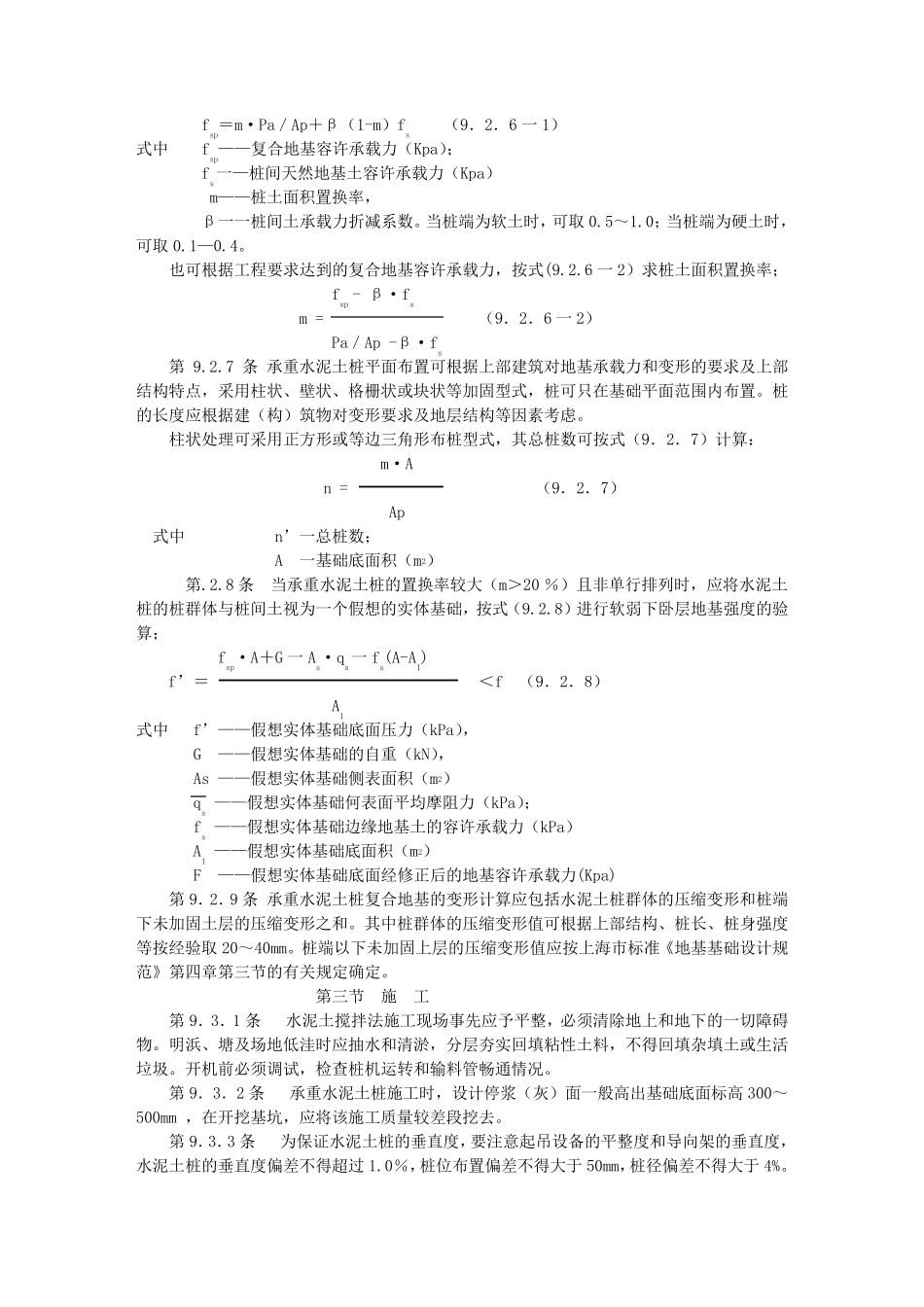 深层搅拌桩规范_第2页