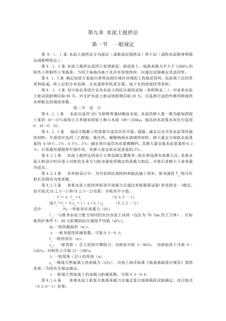 深层搅拌桩规范