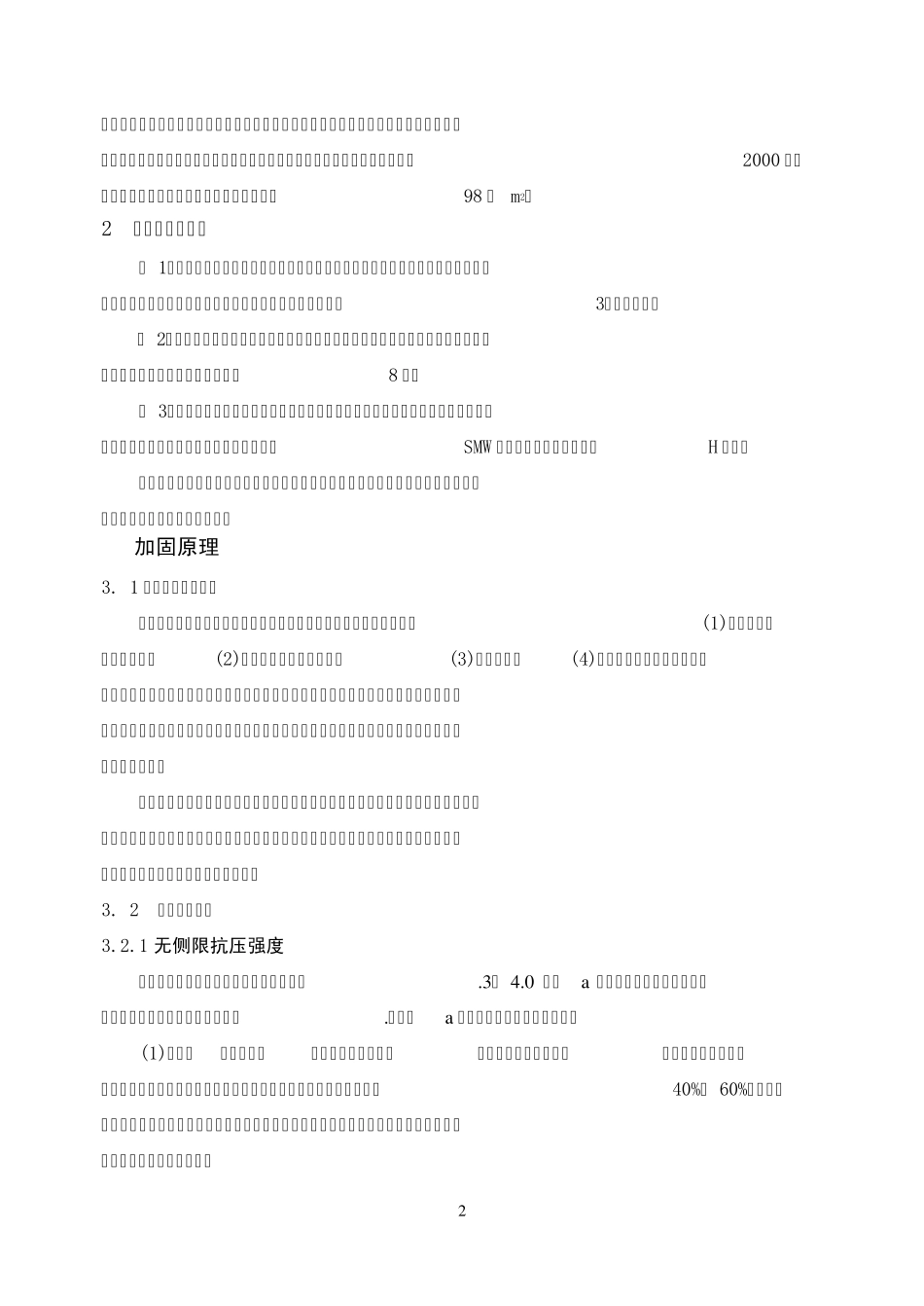 深层搅拌法(手册)_第2页