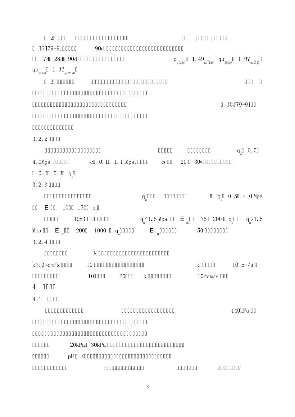 深层搅拌法(手册)_第3页