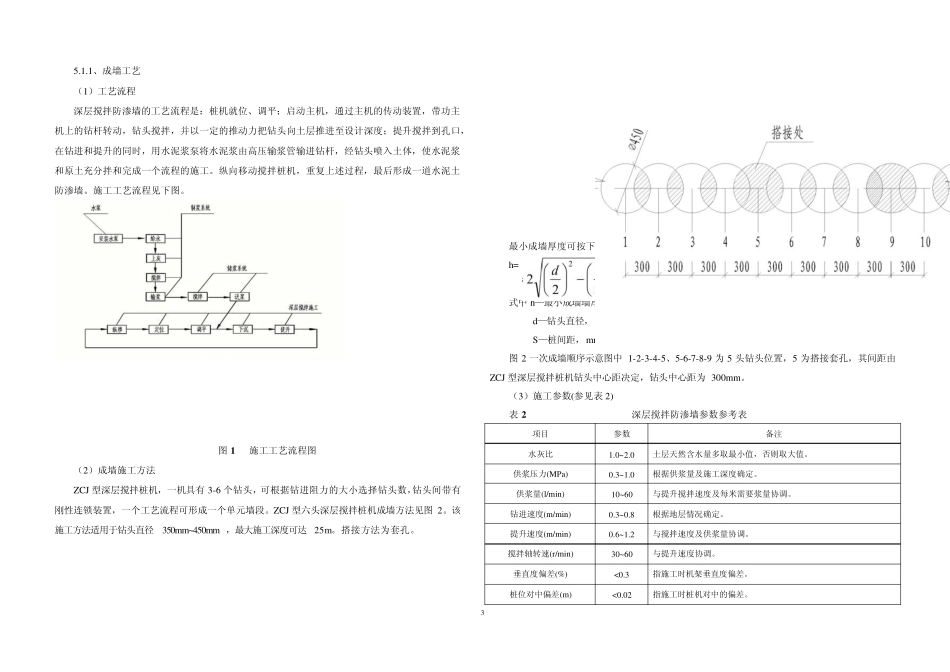 深层搅拌防渗墙技术要求1_第3页