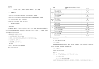 深层搅拌防渗墙技术要求1