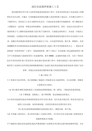 深层水泥搅拌桩施工工艺