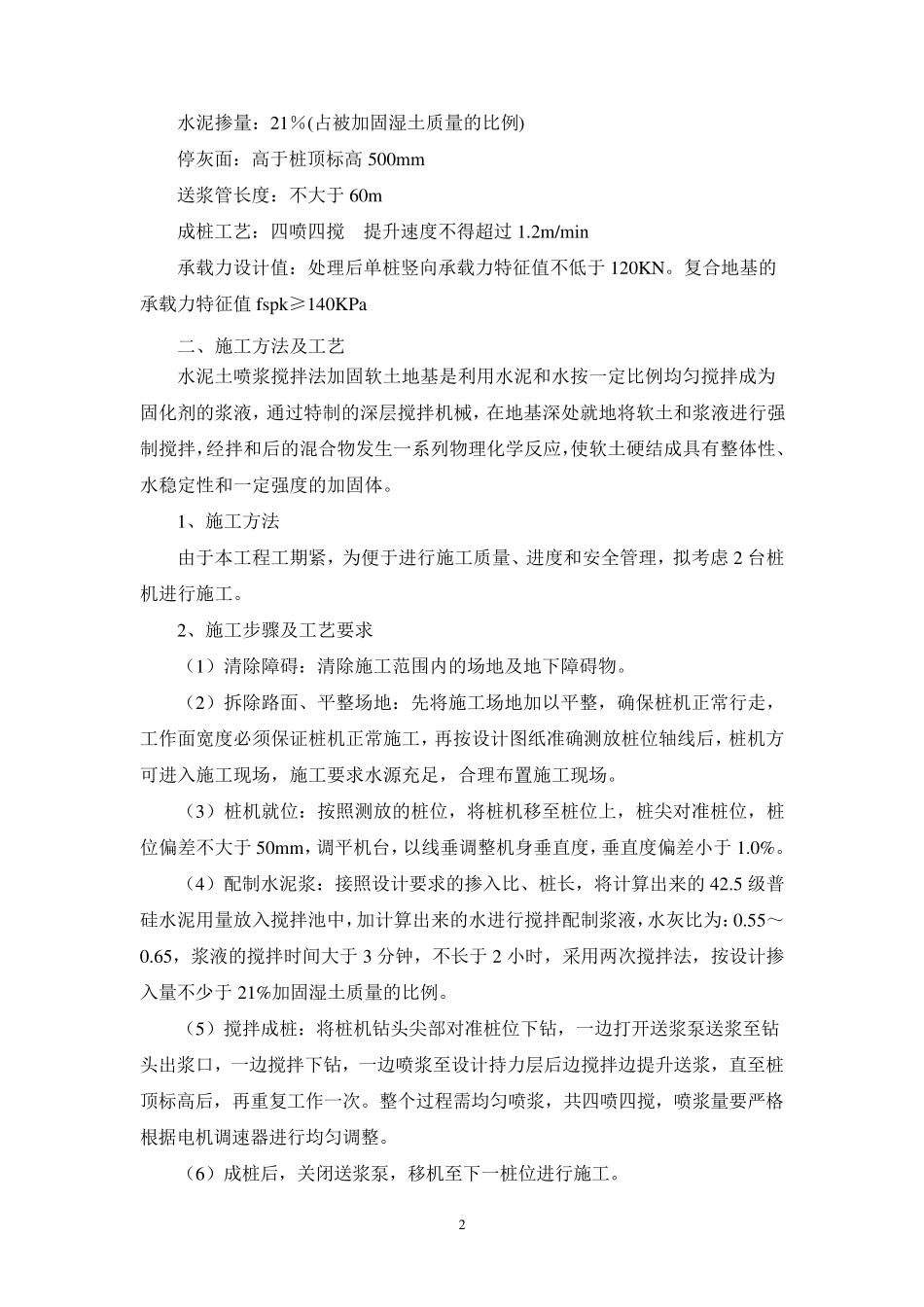 深层水泥搅拌桩施工方案_第2页