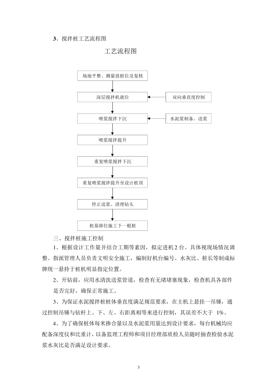 深层水泥搅拌桩施工方案_第3页