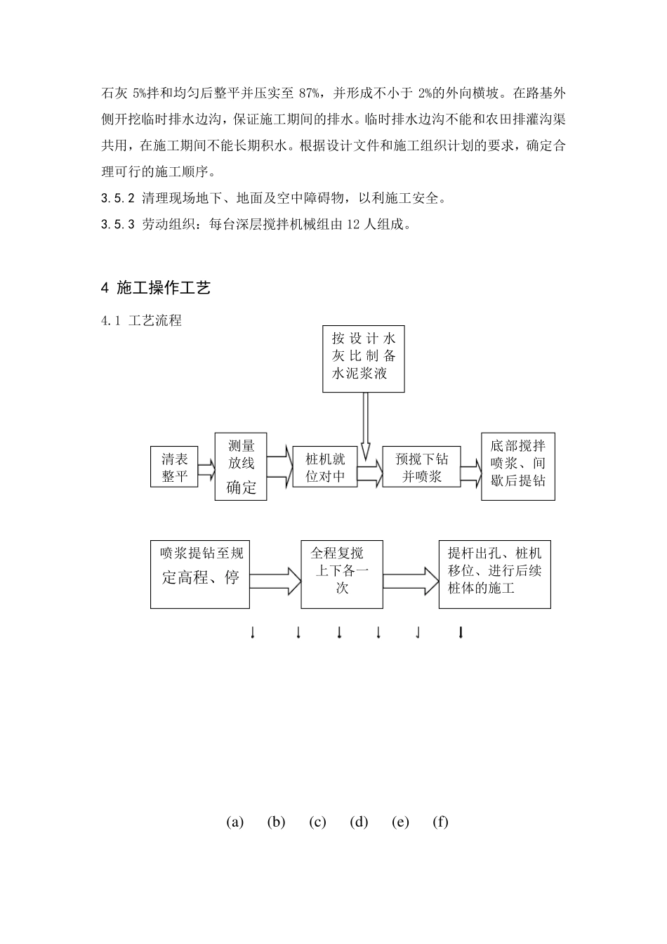 深层水泥搅拌桩施工工艺标准_第3页